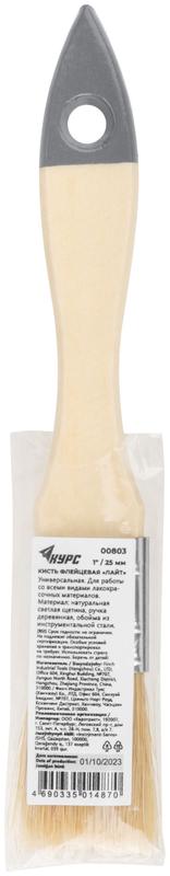 Кисть флейцевая "Лайт" 1дюйм (25мм) натур. свет. щетина деревянная ручка КУРС 00803