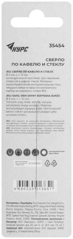 Сверло по кафелю стеклу 6х70мм КУРС 35454