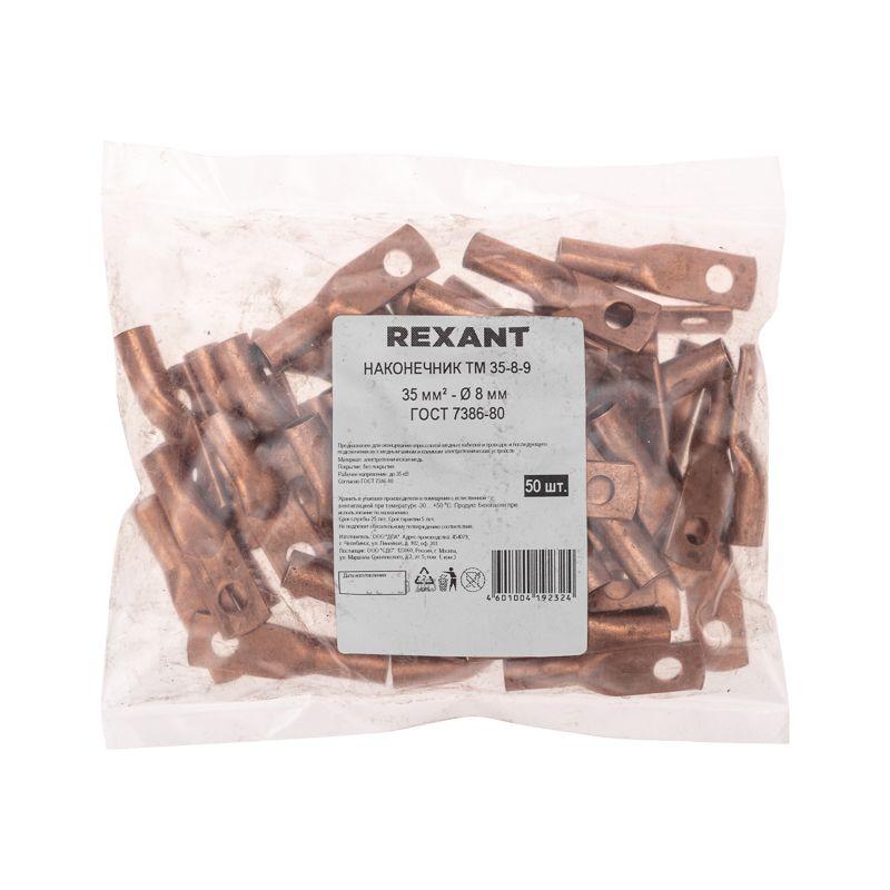 Наконечник ТМ 35-8-9 35кв.мм d8мм медн. (уп.50шт) Rexant 07-5316-2
