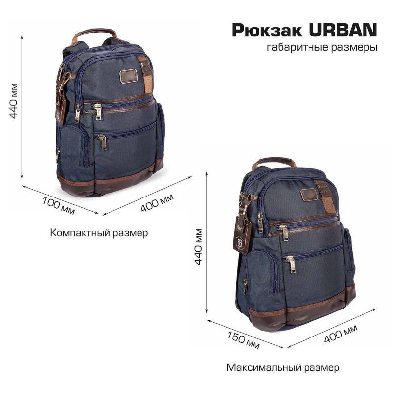 Рюкзак URBAN КВТ 102567
