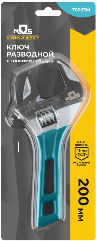 Ключ разводной с тонкими губками пластиковая накладка на ручку 200мм (45мм) MOS 70263М