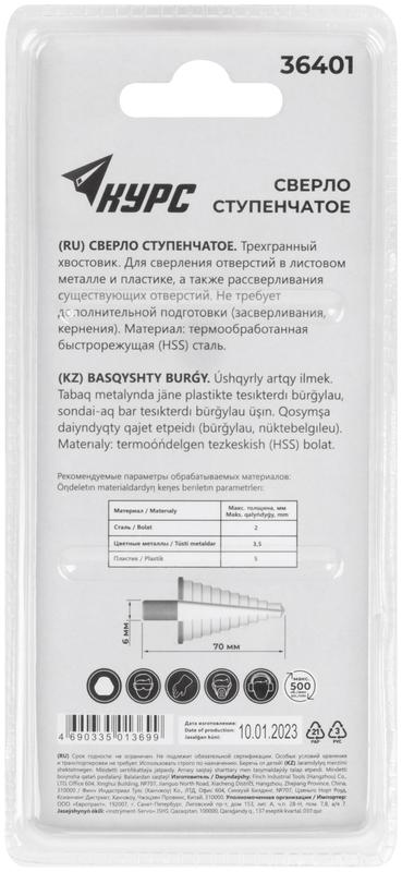 Сверло по металлу ступенчатое 4-12мм 9 ступеней HSS КУРС 36401