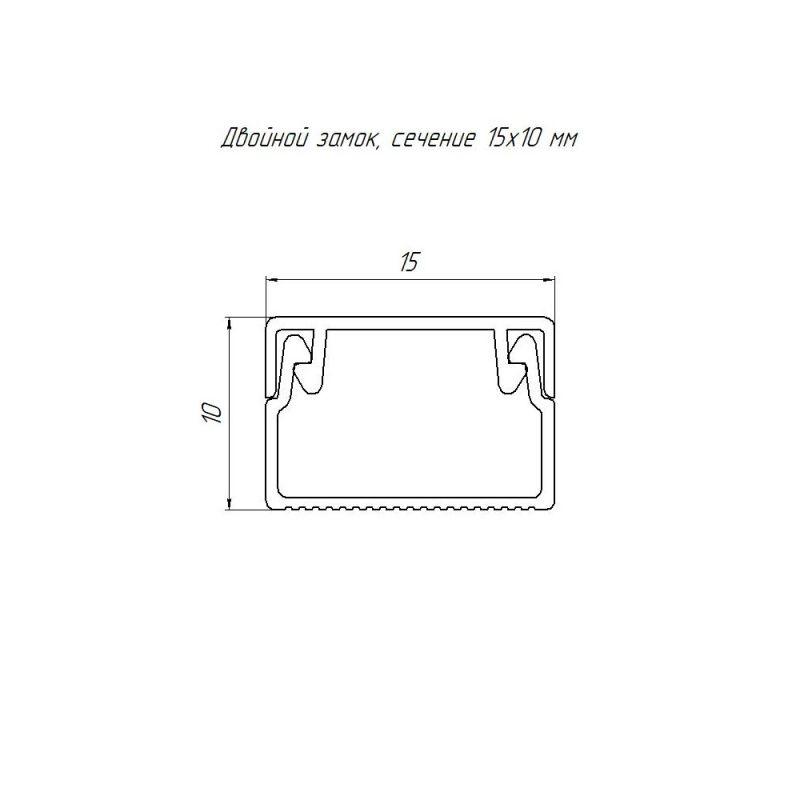 Кабель-канал 15х10 L2000 с двойн. замком RAL 7035 сер. Промрукав PR03.0069