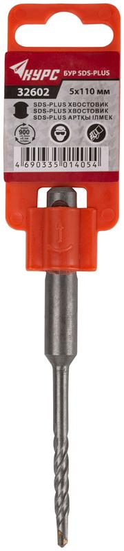 Бур по бетону SDS PLUS 5х110мм двойная резьба КУРС 32602