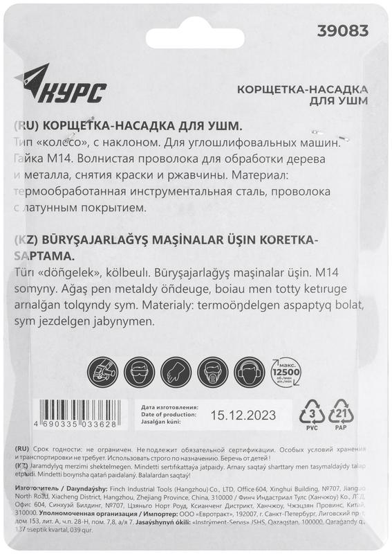 Корщетка-колесо с наклоном гайка М14 стальная латунированная волнистая проволока 100мм блистер КУРС 39083