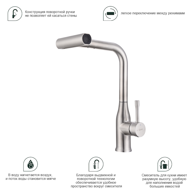 Смеситель для кухни с мультифункциональным изливом Splenka S206.49.05, сатин