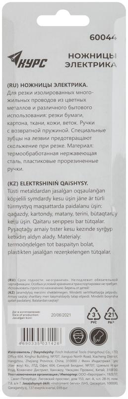 Ножницы электрика 180мм КУРС 60044