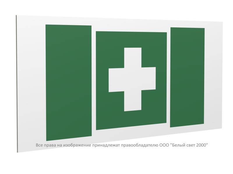 Знак безопасности PP-36162.EC01"Аптечка первой медицинской помощи" Белый свет a20760