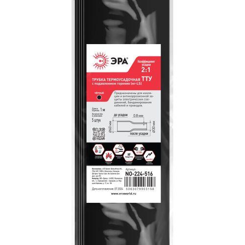 Трубка термоусадочная ТТУ нг-LS 60/30 1м черн. (уп.5шт) Эра Б0067619
