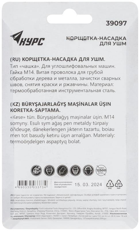 Корщетка-чашка гайка М14 стальная витая проволока 75мм блистер КУРС 39097