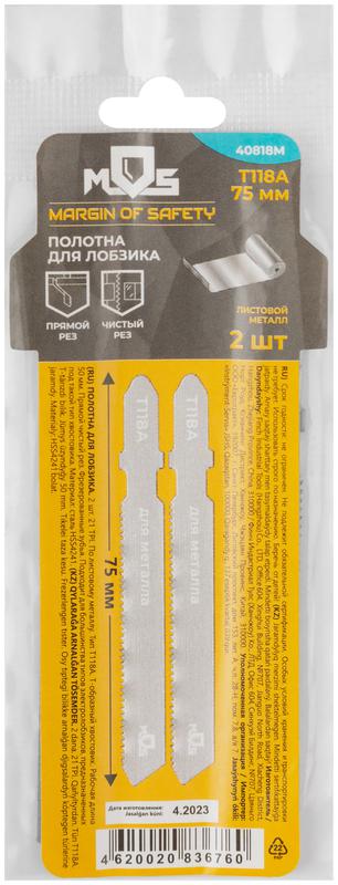 Полотно для эл. лобзика T118A по металлу HSS 75мм (уп.2шт) MOS 40818М