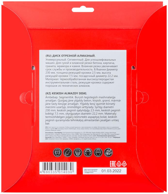 Диск отрезной алмазный сегментный 230х2.5х7.5х22.2мм сухая и влажная резка КУРС 37265