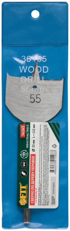 Сверло по дереву перовое 55х152мм FIT 36165