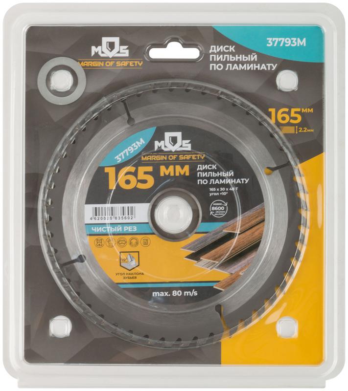 Диск пильный для циркулярных пил по ламинату 165х30х48T + кольцо 30/20мм MOS 37793М