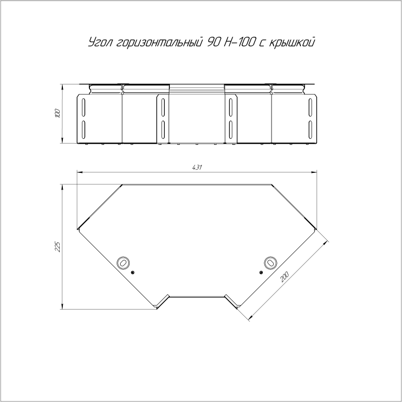 Угол для лотка горизонтальный 90град. 200х100 Стандарт с крышкой Промрукав PR16.0419