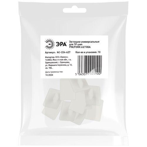 Заглушка универсальная для 1п шин PIN/FORK 63/100А (уп.10шт) Эра Б0067454