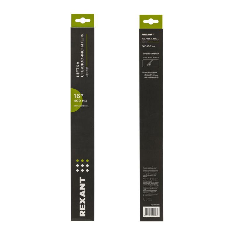 Щетка стеклоочистителя бескаркасная Optimal 400мм Rexant 80-0912
