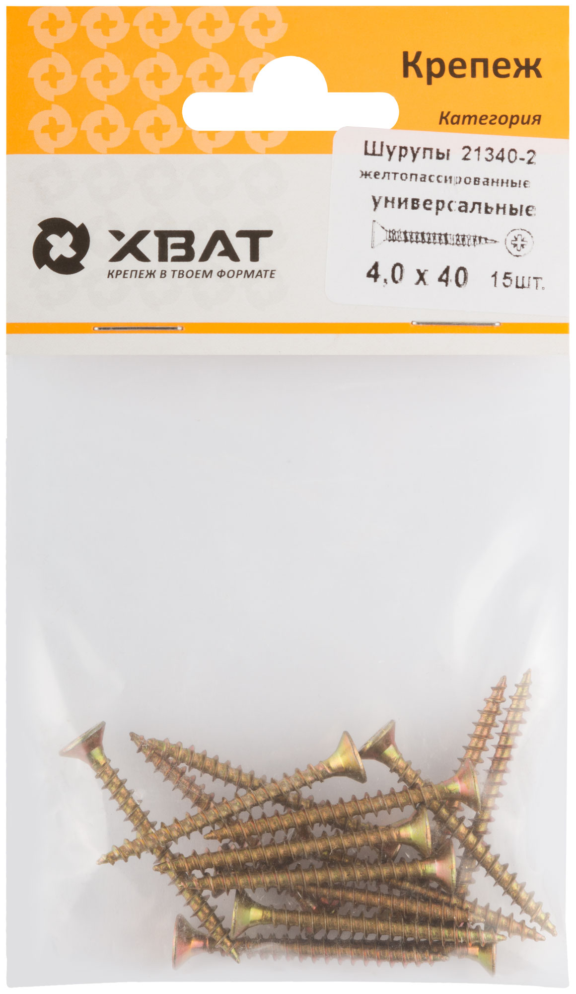 Шурупы желтопассированные, универсальные 4 х 40 ( фасовка 15 шт.)