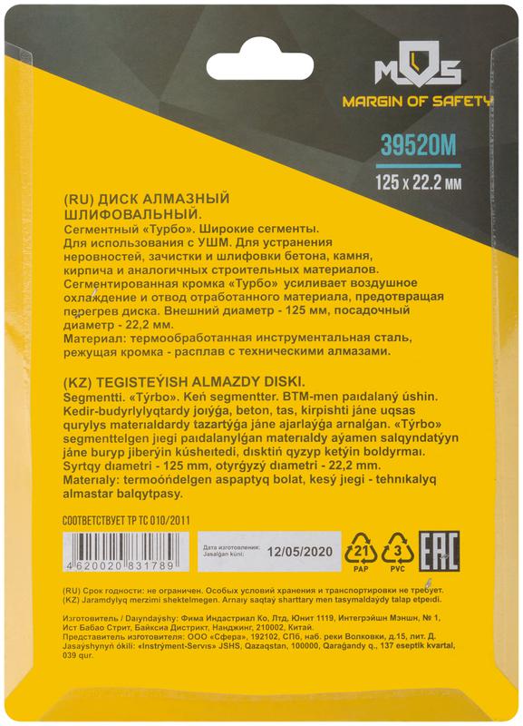 Диск шлифовальный алмазный Турбо посадочный диаметр 22.2мм широкие сегменты 125мм MOS 39520М
