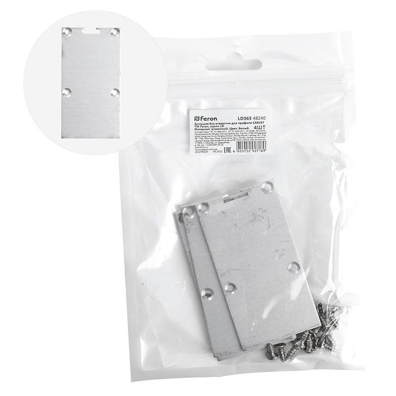 Заглушка без отверстия для профиля CAB267 LD365 (уп.4шт) FERON 48240