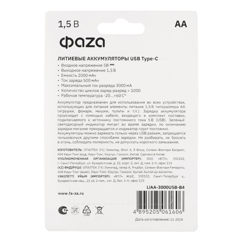 Аккумулятор литиевый AA 1.5В Li-Ion 3000мВт.ч 2000мА.ч зарядка от Type-C шнур в комплекте BL-4 (уп.4шт) ФАZА 5061606