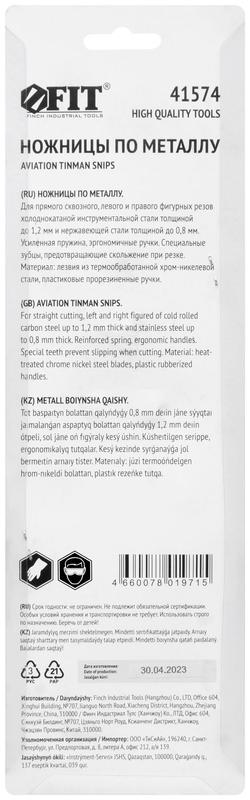 Ножницы по металлу усиленные CrNi профи прорезиненные ручки прямые 260мм FIT 41574