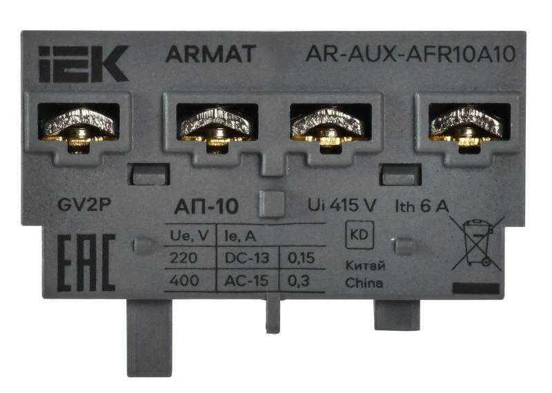 Контакт аварийный поперечный АП-10 GV2P ARMAT IEK AR-AUX-AFR10A10