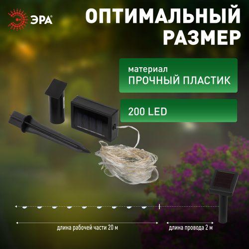 Гирлянда садовая "Нить" ERASF22-17 21.9м холод. бел. на солнечной батарее Эра Б0053368