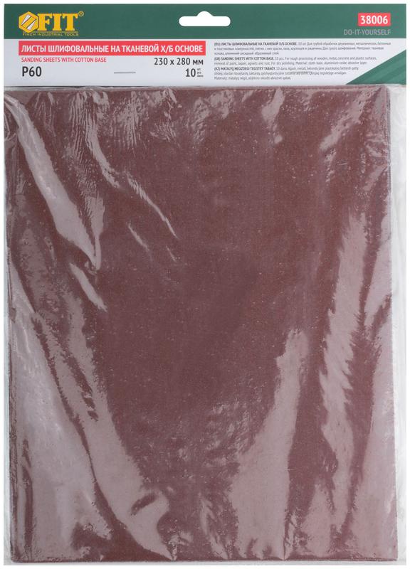 Лист шлифовальный на тканевой основе алюм./оксидный абразивный слой 230х280мм (уп.10шт) Р 60 FIT 38006