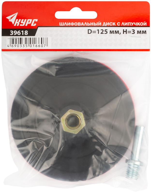 Диск шлифовальный 125х3мм с липучкой гайка М14 + переходник для дрели КУРС 39618