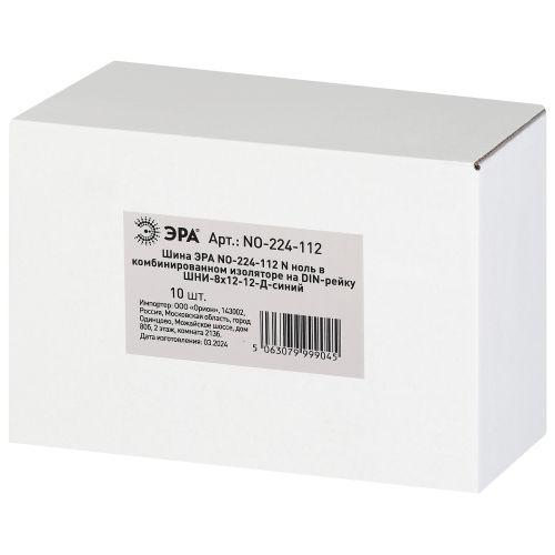 Шина N ноль в комбинированном изоляторе на DIN-рейку ШНИ-8х12-12-Д син. NO-224-112 Эра Б0062972