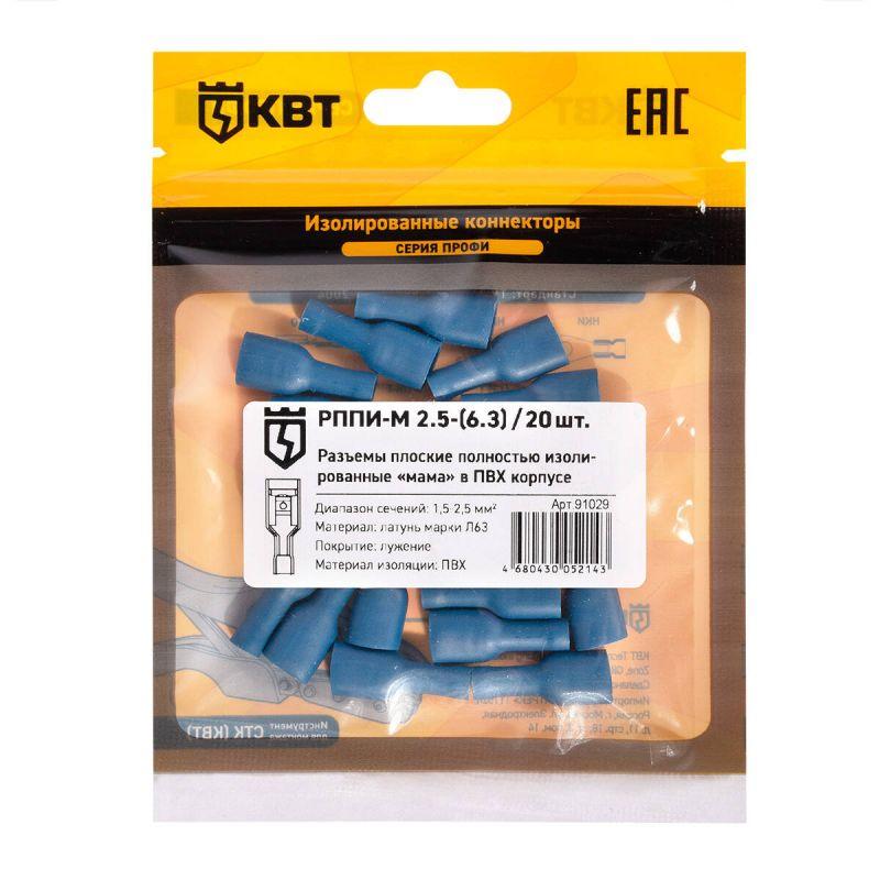Разъем кабельный плоский изолированный мама РППИ-М 1.5-(6.3) (уп.20шт) КВТ 91028