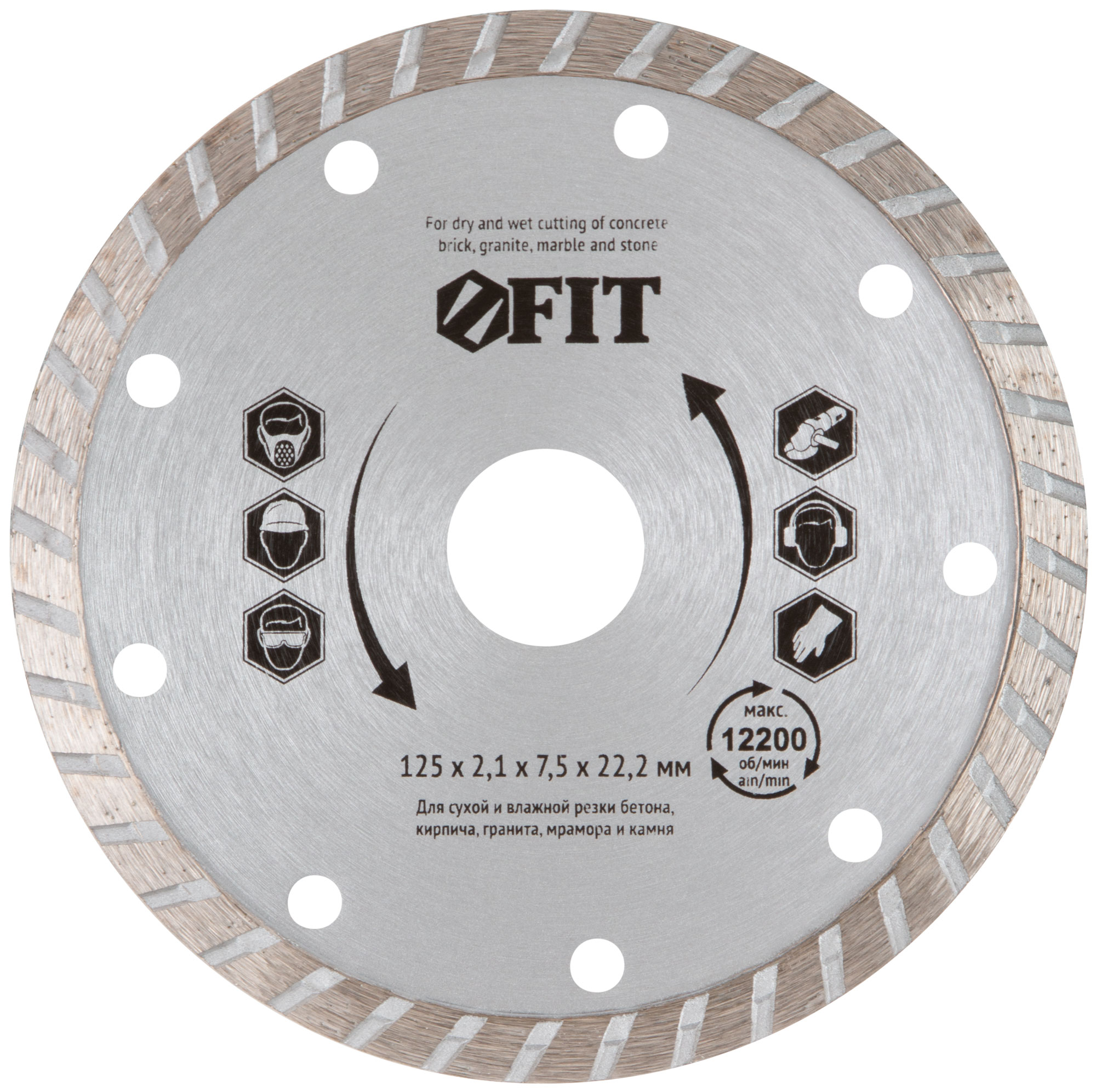 Диск отрезной алмазный "турбо" (сухая и влажная резка)  125х2,1/2,2х7,5х22,2 мм