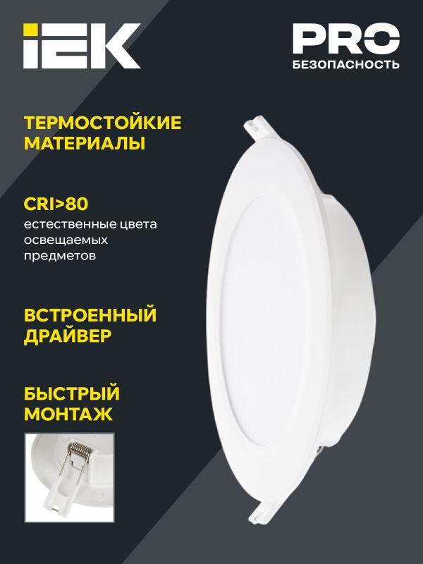 Светильник светодиодный ДВО 1714 12Вт 6500К IP40 даунлайт встраив. круг бел. IEK LDVO0-1714-12-6500-K01