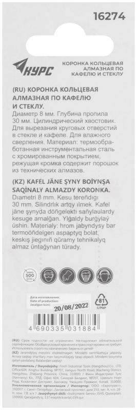 Коронка алмазная кольцевая по кафелю и стеклу 8х50мм КУРС 16274