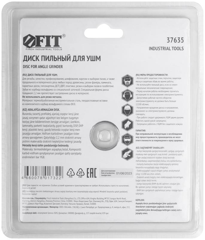 Диск пильный по дереву посадочный диаметр 22.2мм 3зуб. с карбидными вставками 125мм FIT 37635