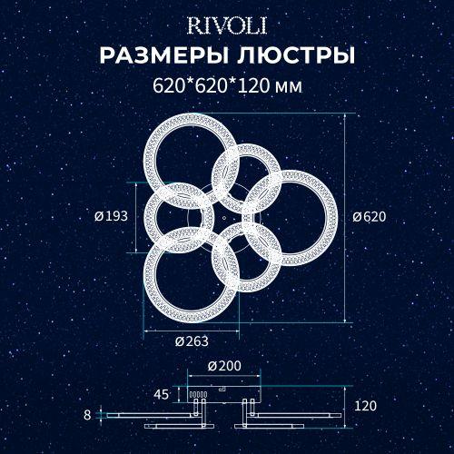 Светильник светодиодный Marion 6108-106 108Вт 2800К-6200К потолочн. модерн с пультом Rivoli Б0060835