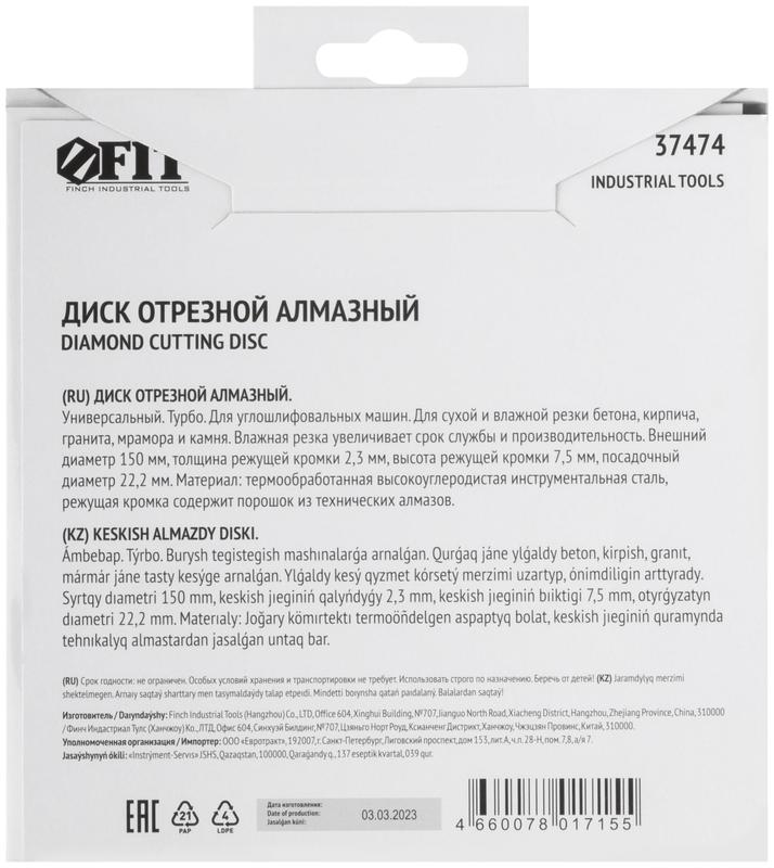 Диск отрезной алмазный Турбо 150х2.4х7.5х22.2мм сухая и влажная резка FIT 37474
