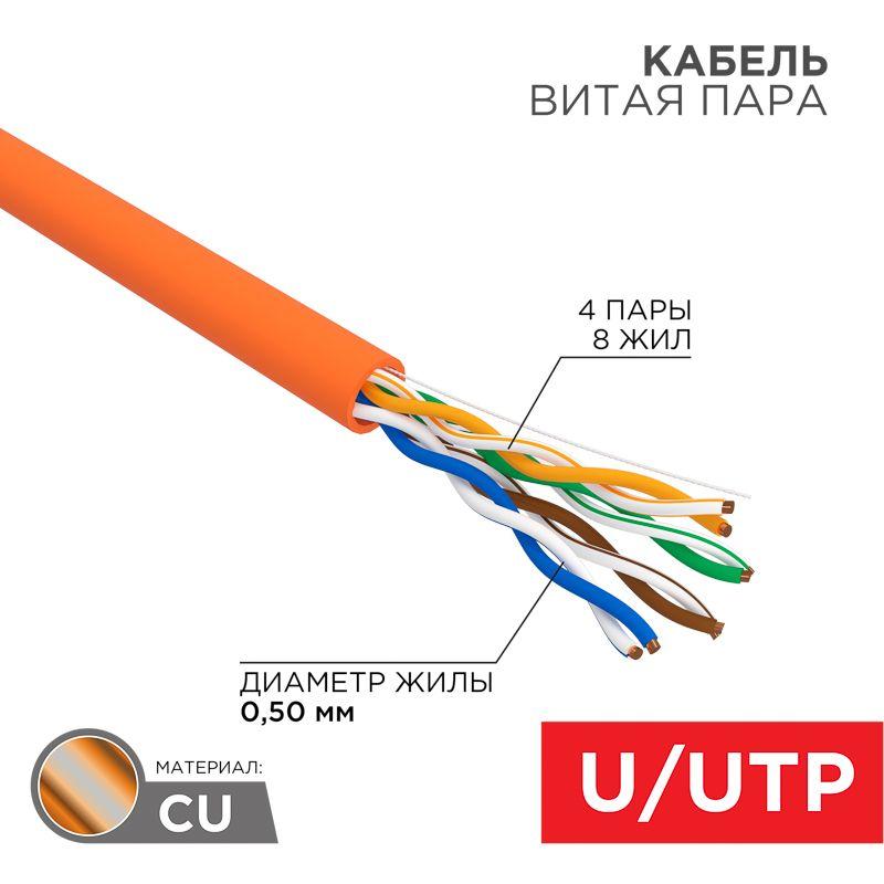 Кабель витая пара U/UTP кат.5E ZH нг(А)-HF 4PR 24AWG INDOOR SOLID оранж. (уп.100м) Rexant 01-0049-100