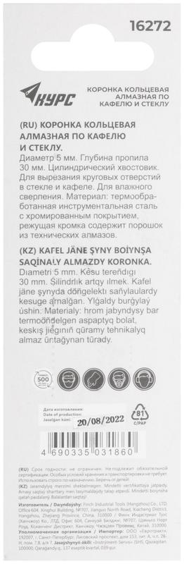 Коронка алмазная кольцевая по кафелю и стеклу 5х50мм КУРС 16272