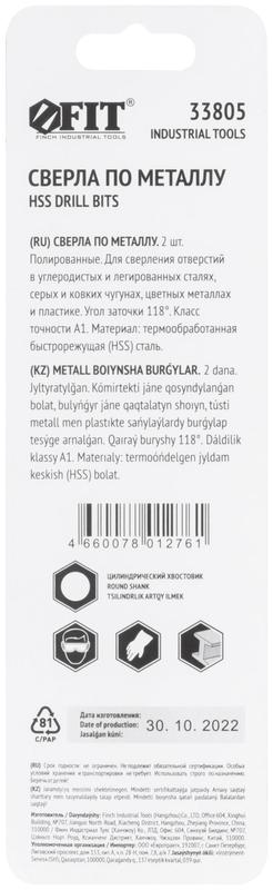 Сверло по металлу HSS полированные в блистере 3.0мм (уп.2шт) FIT 33805