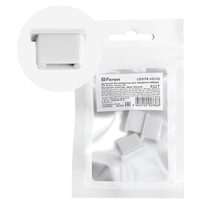 Заглушка без отверстия для профиля CAB262 LD374 (уп.4шт) FERON 48249