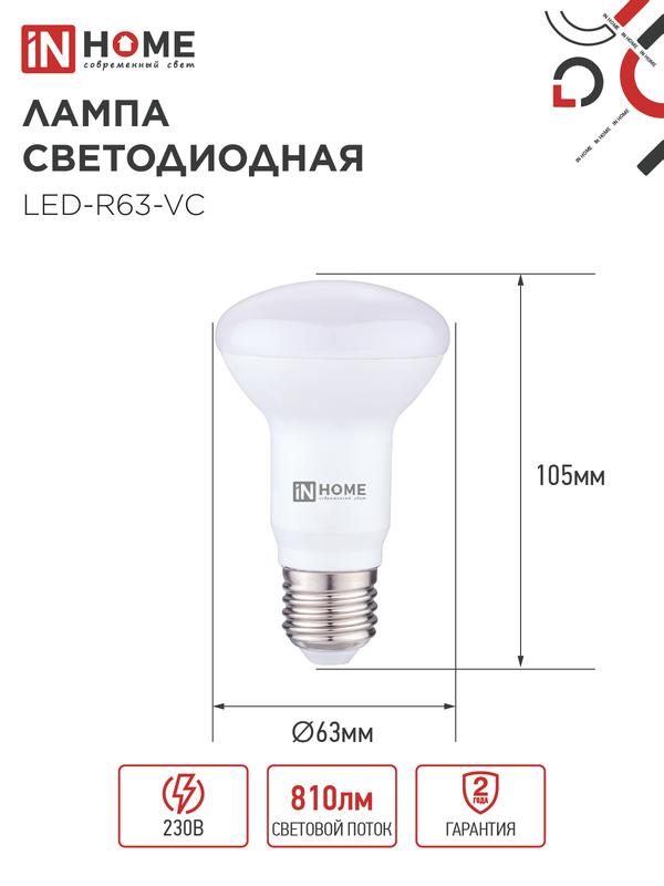 Лампа светодиодная LED-R63-VC 9Вт рефлектор 3000К тепл. бел. E27 810лм 230В IN HOME 4690612024301