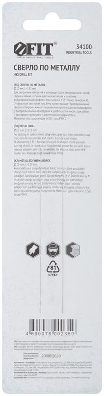 Сверло HSS по металлуполированное U-хвостовик под биту инд. упаковка 10.0мм FIT 34100