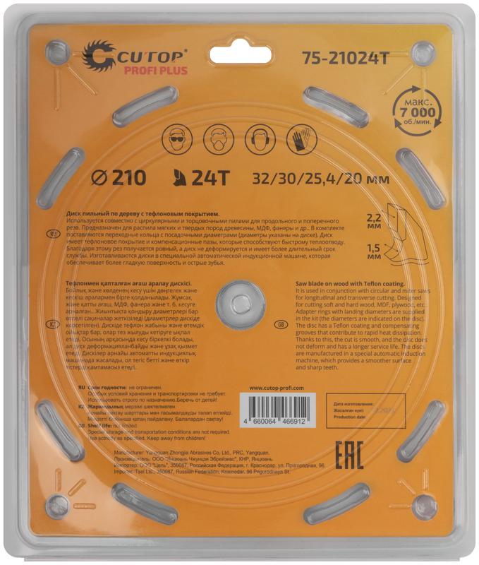 Диск пильный по дереву с тефлоновым покрытием 24Т Profi plus 210х1.5/2.2х32/30/25.4/20мм Cutop 75-21024Т
