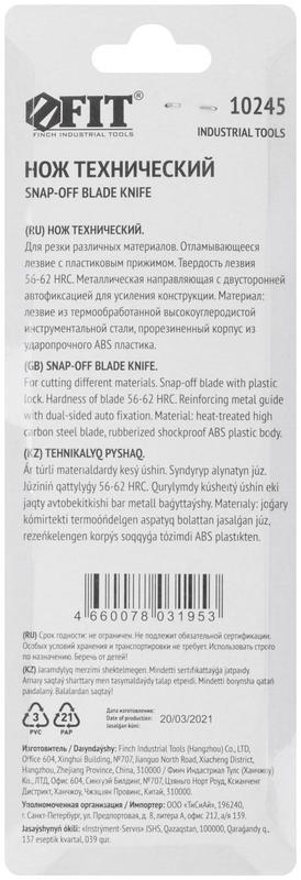 Нож технический 18мм усиленный прорезиненный 2-х сторонняя автофиксация FIT 10245