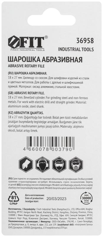Шарошка абразивная по металлу хвостовик 6мм цилиндр со скосом 18х27мм FIT 36958