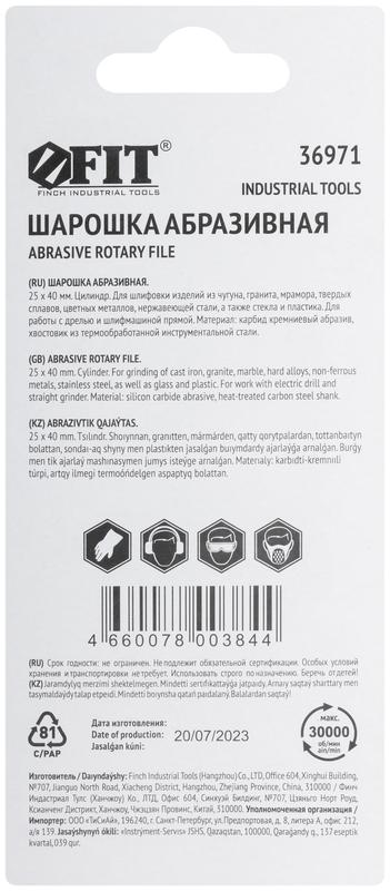 Шарошка абразивная по камню/мрамору/кафелю хвостовик 6мм цилиндр 25х40мм FIT 36971