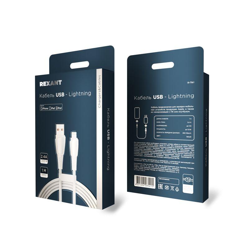 Кабель USB-A-Lightning для Apple 2.4А 1м бел. нейлон. оплетка Rexant 18-7061