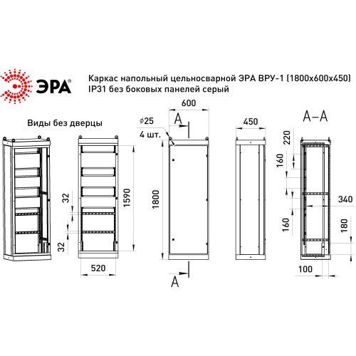 Каркас ВРУ-1 1800х600х450мм v1_18.6.4.31 напольный цельносварной без боковых панелей IP31 Эра Б0059323